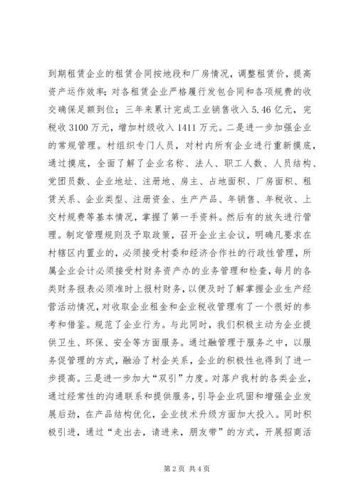 村党支部换届选举三年来的工作报告 (5).docx