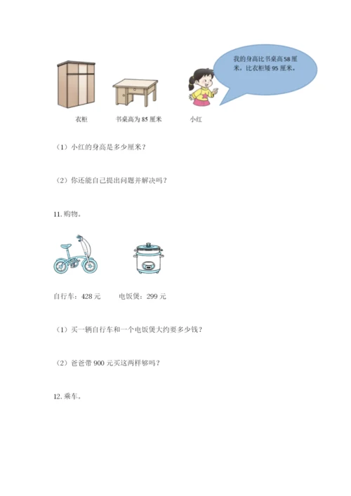 小学三年级数学应用题大全【黄金题型】.docx