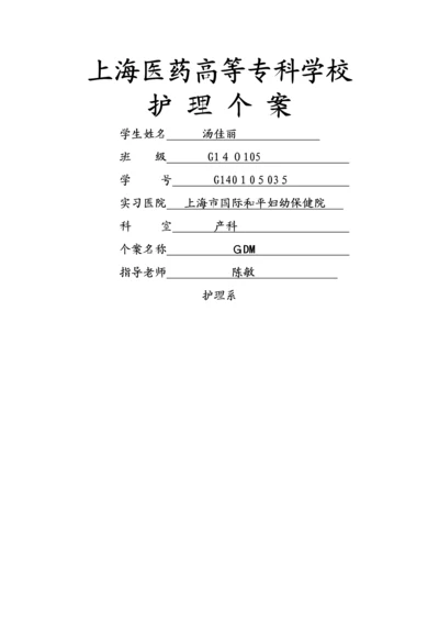 妇产科护理个案.docx