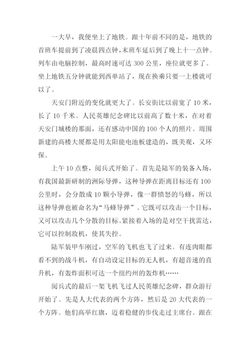 十年后的国庆节作文500字.docx