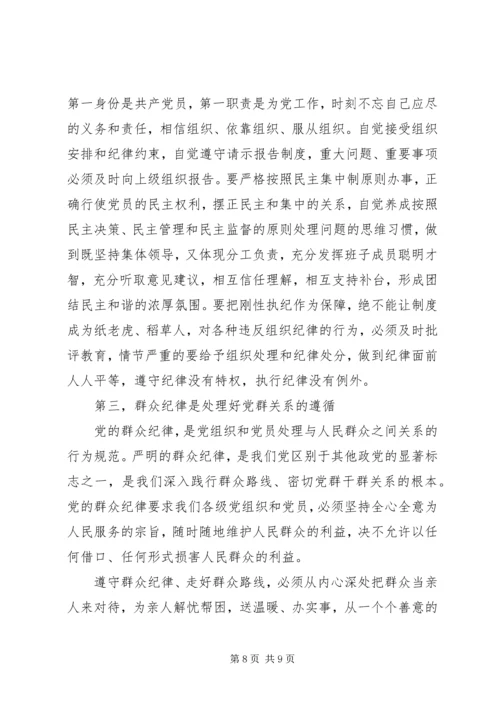 党的政治纪律学习心得体会.docx