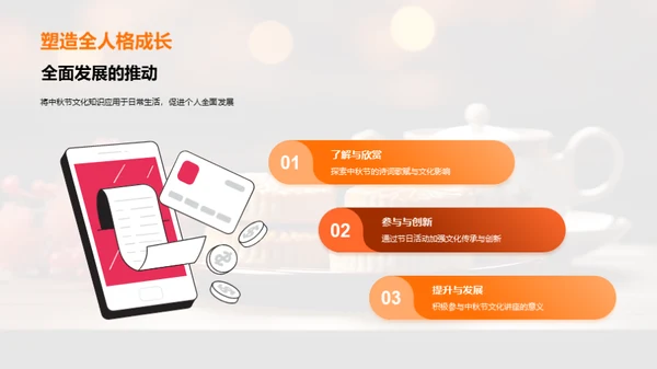 中秋文化与教育涵养