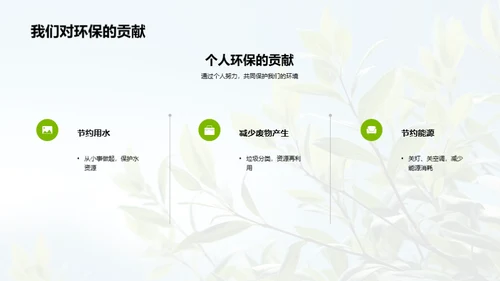 环保生活：人人有责