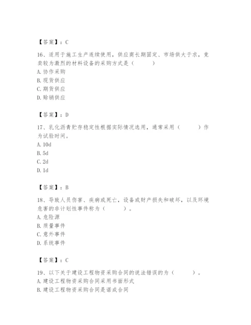 2024年材料员之材料员专业管理实务题库带答案（名师推荐）.docx