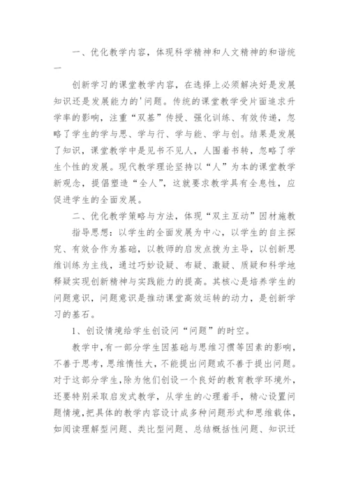 创新课堂教学的实施策略论文.docx