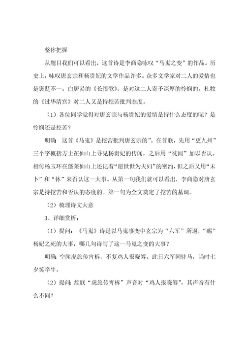 高二语文李商隐诗两首《锦瑟》《马嵬》教案