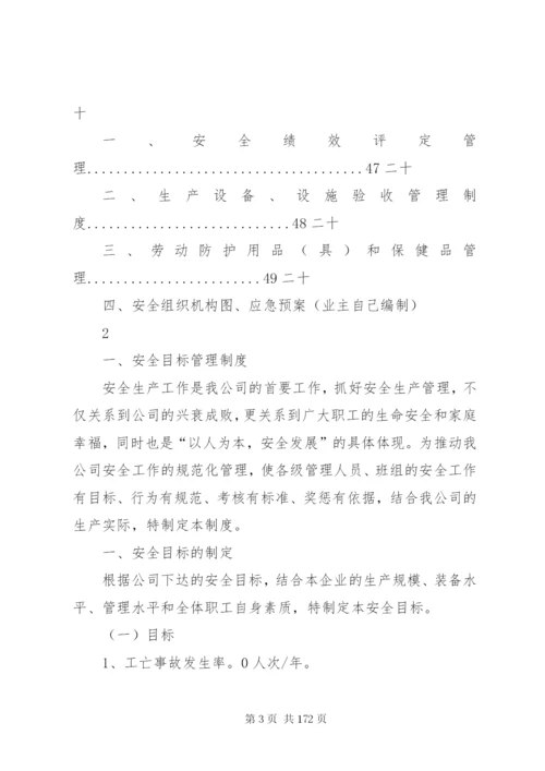 工贸企业上墙安全制度.docx