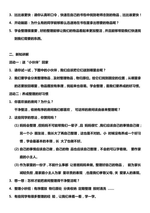 （核心素养目标）11.2 让我自己来整理 第二课时  教案设计