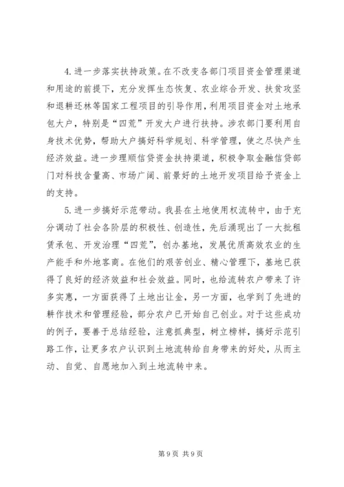 国家农业部调研XX县区农村土地承包工作情况汇报 (2).docx