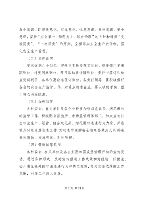 赵戈中学安全生产百日攻坚治理和执法大检查行动实施方案20XX年.docx