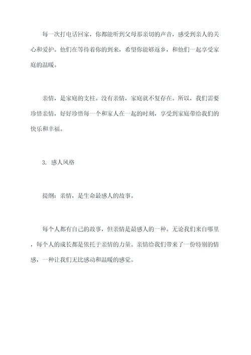 亲情文案写亲情提纲