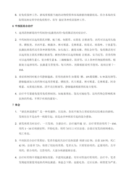 分析猪高热混感疾病的防控策略.docx