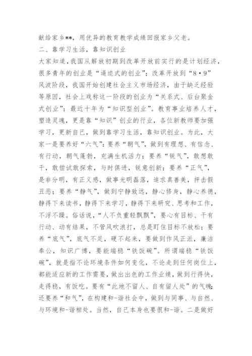 教师培训领导讲话稿_1.docx