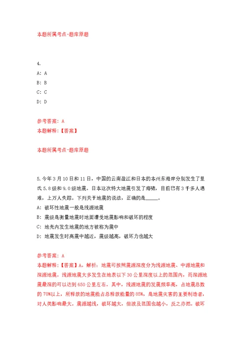 2022山东聊城市劳动保障事务代理中心公开招聘14人模拟卷（第6次练习）