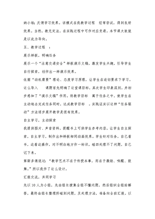2022年《设置放映效果》课堂教学设计