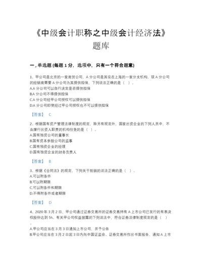 2022年青海省中级会计职称之中级会计经济法通关模拟题库精品附答案.docx