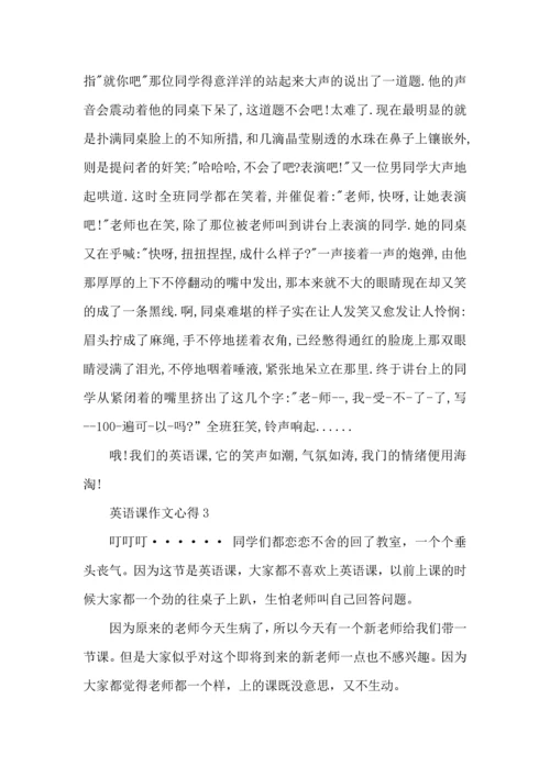 英语课心得体会范文集锦.docx