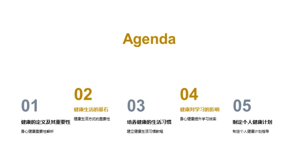 健康成长之路
