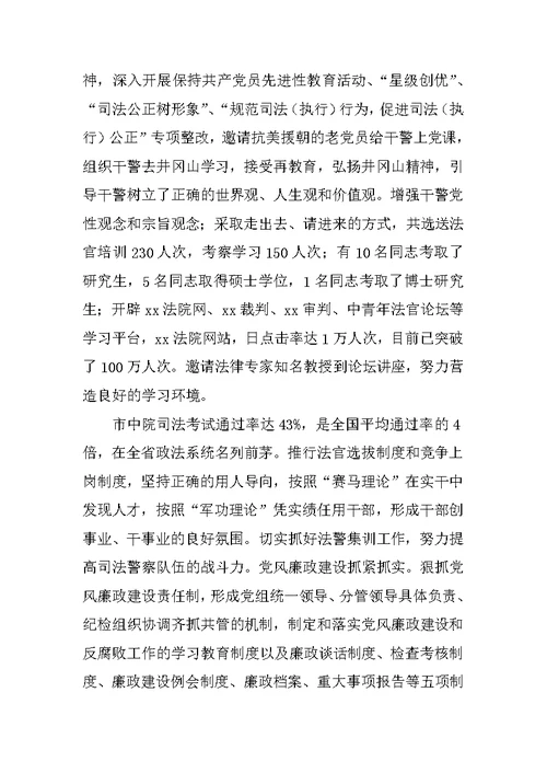 法院创省级文明单位先进事迹材料