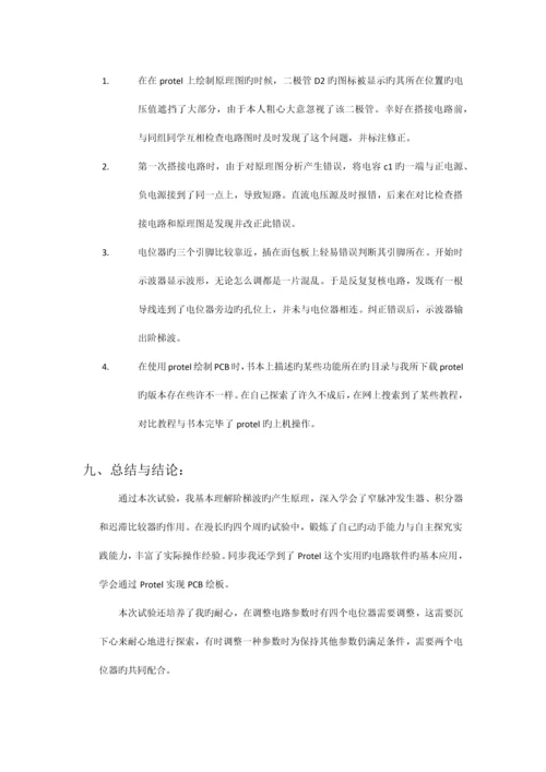 阶梯波发生器的设计与实现.docx