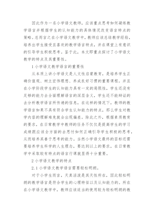 研究语文教学论文.docx