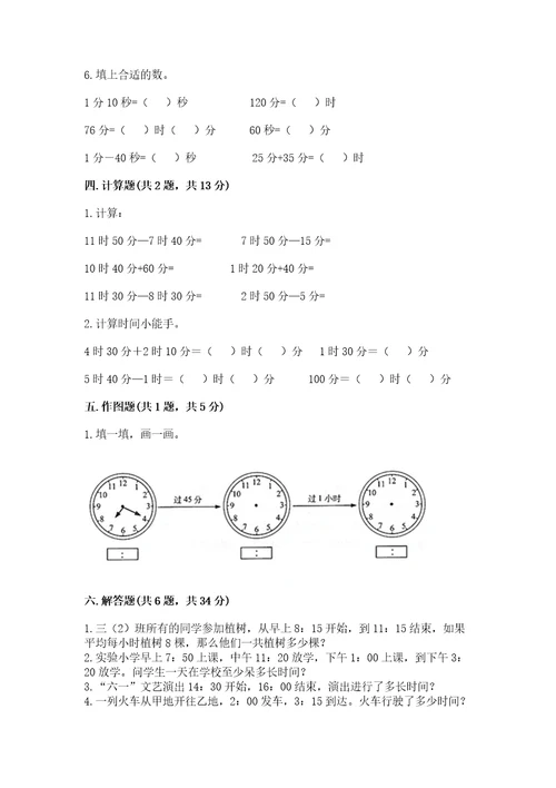 第七单元时、分、秒测试卷冀教版二年级下册数学审定版