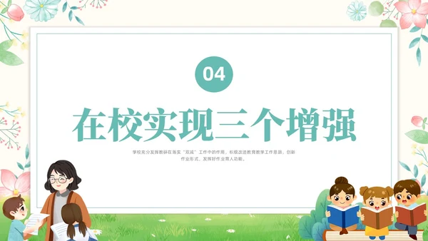 绿色水彩插画双减作业设计培训PPT