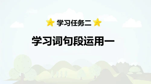 统编版语文五年级上册第三单元 语文园地三   课件