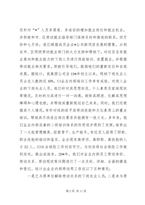 企业劳动保障工作报告.docx