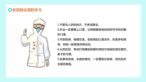 预防肺炎中小学开学第一课少先队红领巾PPT模板