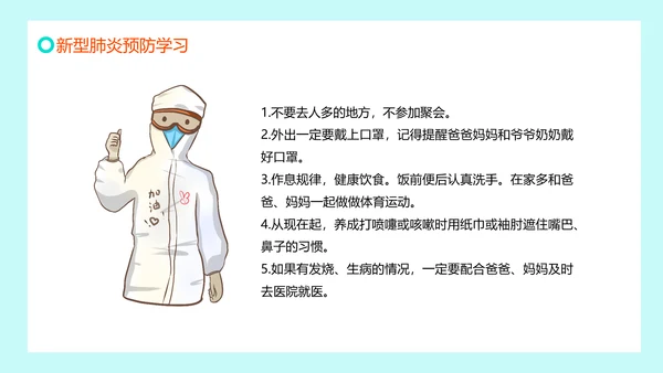 预防肺炎中小学开学第一课少先队红领巾PPT模板