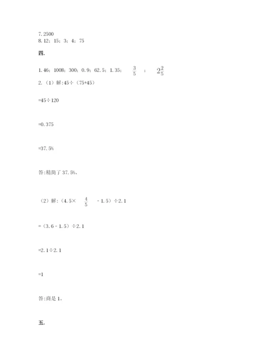 最新苏教版小升初数学模拟试卷精品（满分必刷）.docx