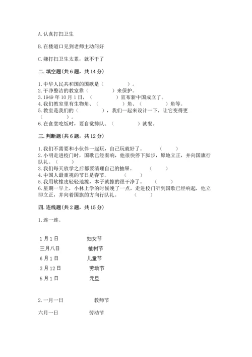 最新部编版二年级上册道德与法治 期中测试卷精品【含答案】.docx