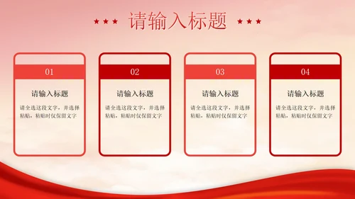 红船依旧初心不变PPT模板