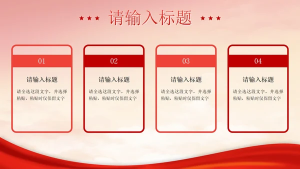 红船依旧初心不变PPT模板
