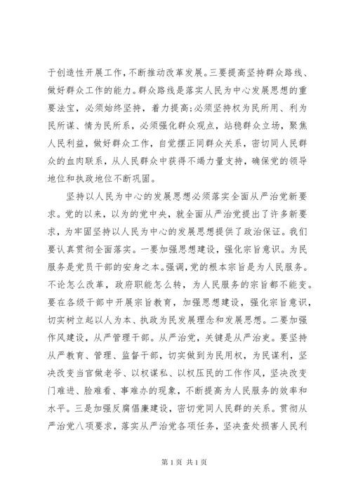 坚持以人民为中心的发展思想学习心得体会 (3).docx