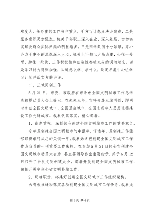 城管工作开展情况汇报范文 (2).docx