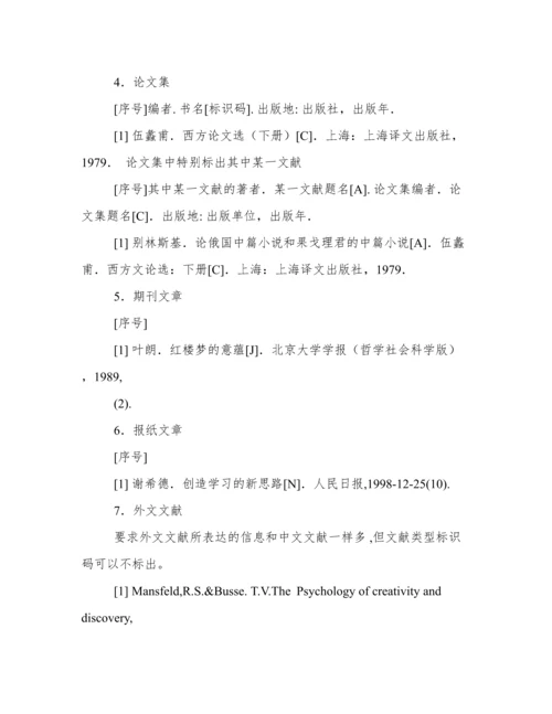 最新标准论文格式字体要求.docx