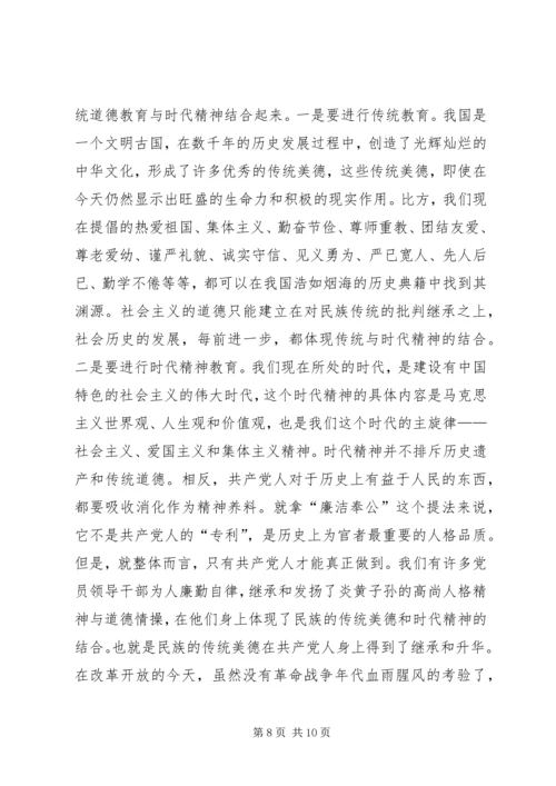 某县加强党员思想道德教育问题研究.docx