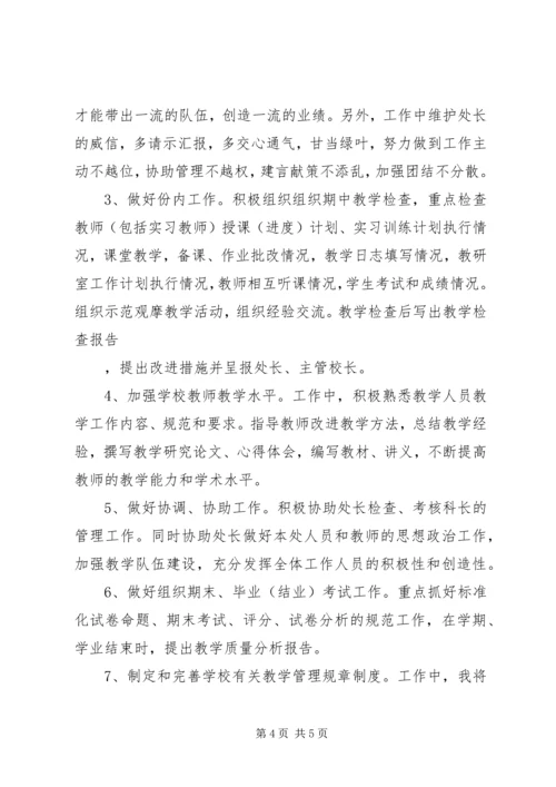 学校教务处副处长竞聘报告 (2).docx