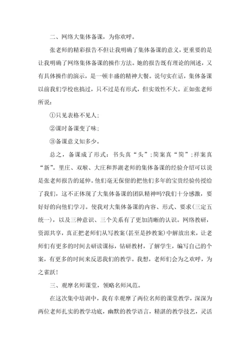 数学教师优质课堂学习心得体会五篇.docx