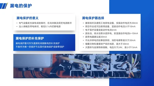 蓝色渐变简约商务电气安全培训PPT模板安全教育