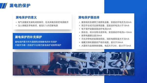 蓝色渐变简约商务电气安全培训PPT模板安全教育