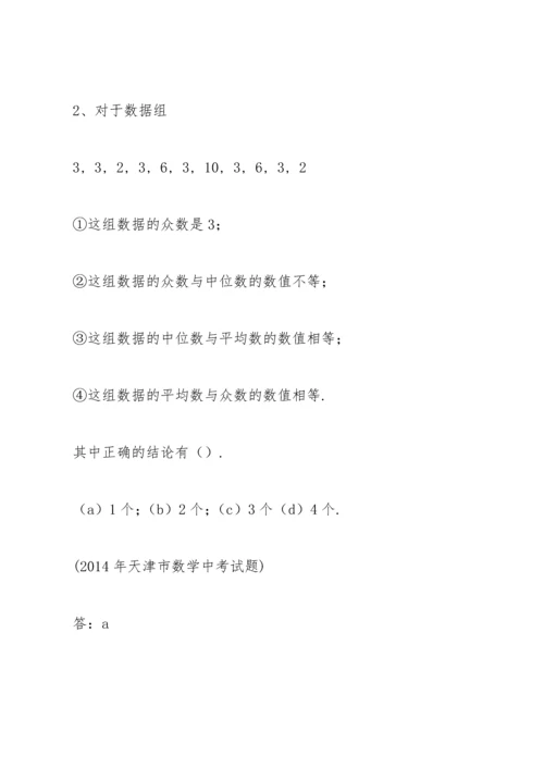 初中数学教案.docx
