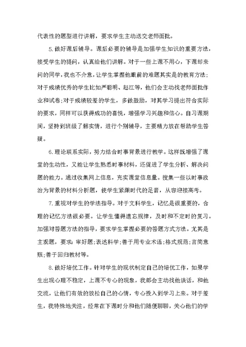 高中政治教师学期工作总结范文