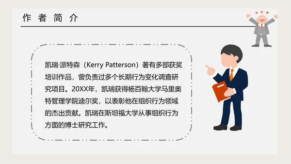 《关键对话》读后感职业培训PPT模板