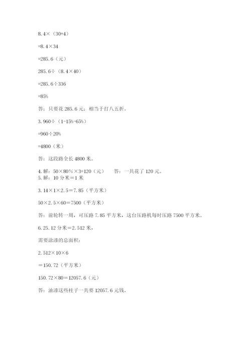 东川区六年级下册数学期末测试卷a4版.docx
