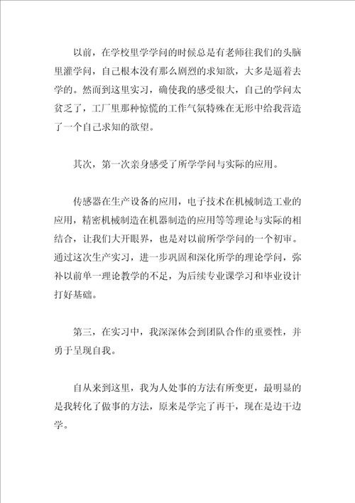 2023年大学生顶岗实习心得感想