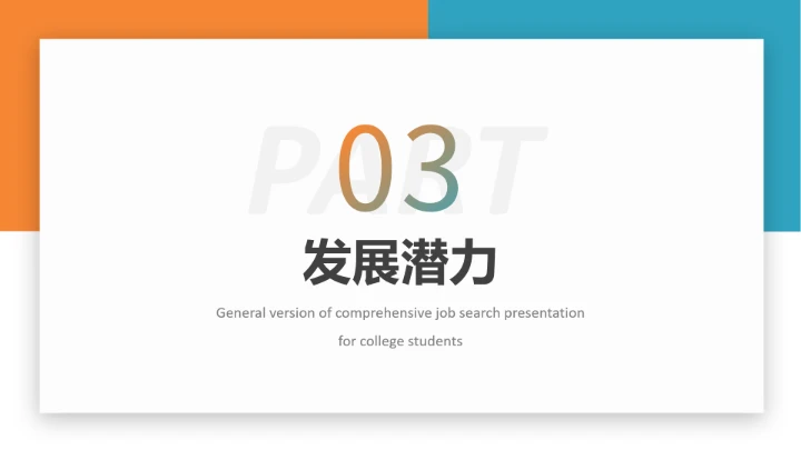 黄蓝商务风通用版大学生求职个人综合展示职业生涯规划（财务方向）