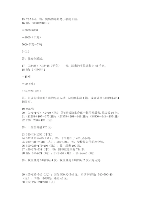小学三年级数学应用题50道精选.docx
